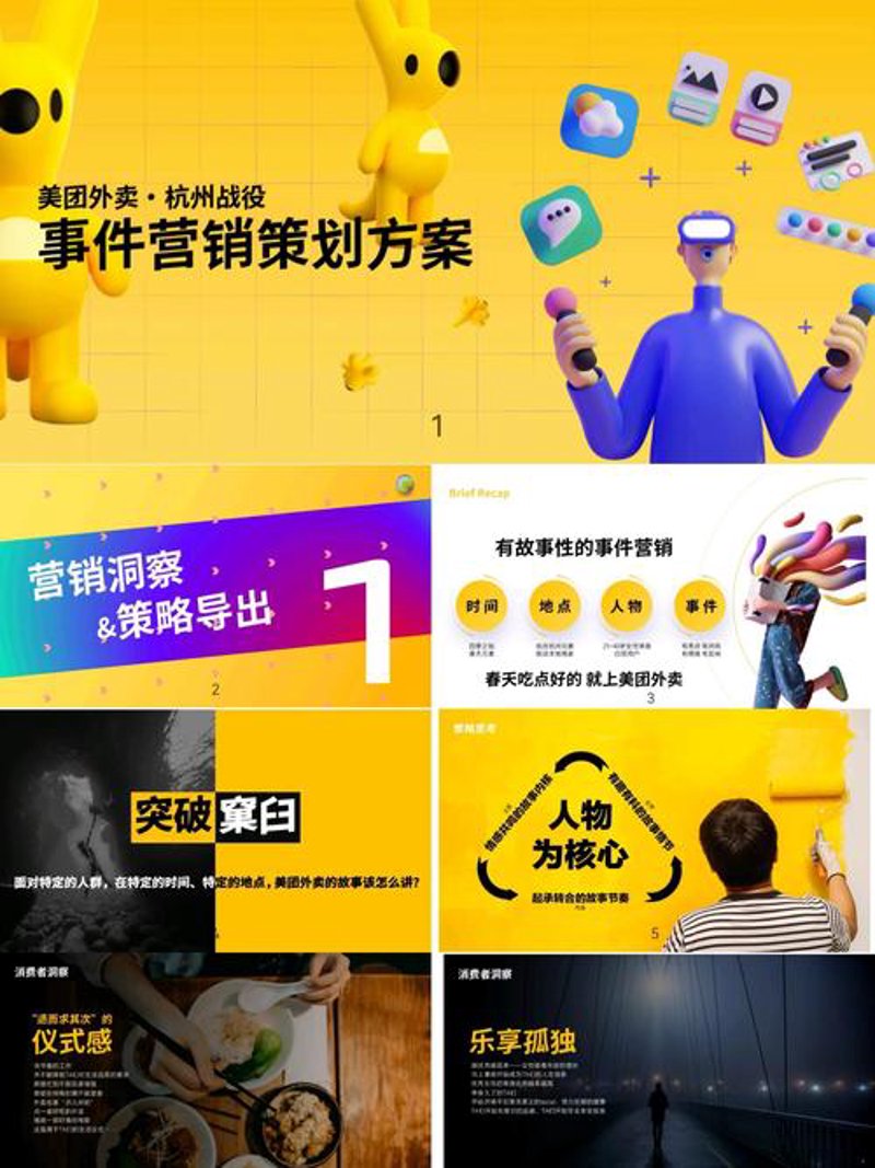营销策划